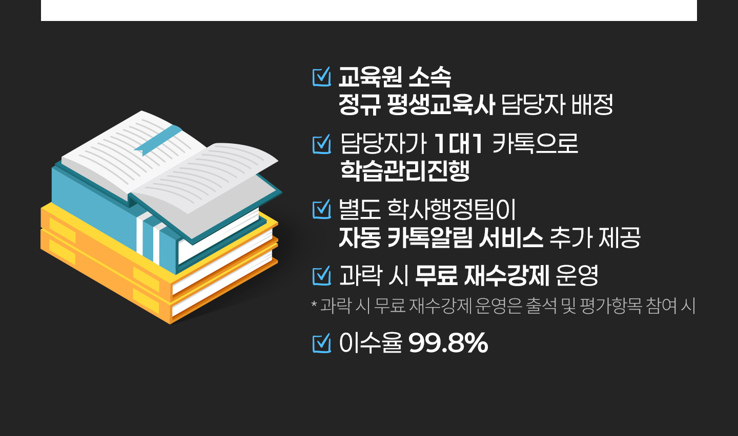 
                - ������ �Ҽ� ���� ��������� ����ڰ� ����
                - ����ڰ� 1��1 ī������ �н���������
                - ���� �л��������� �ڵ� ī��˸� ���� �߰� ����
                - ���� �� ���� ������� � * ���� �� ���� ������� ��� �⼮ �� ���׸� ���� ��
                - �̼��� 99.8%
            