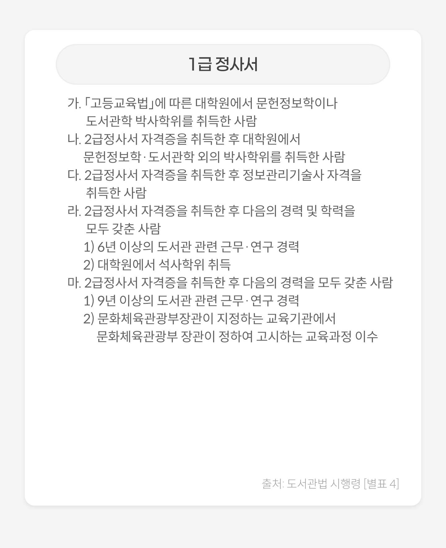 
                            - 1 缭
                            .   п ̳  ڻ  
                            . 2缭 ڰ   п С  ڻ  
                            . 2缭 ڰ    ڰ  
                            . 2缭 ڰ      з   
                                1) 6 ̻   ٹ 
                                2) п  
                            . 2缭 ڰ       
                                1) 9 ̻   ٹ 
                                2) ȭü ϴ  ȭü Ͽ ϴ  ̼
                        