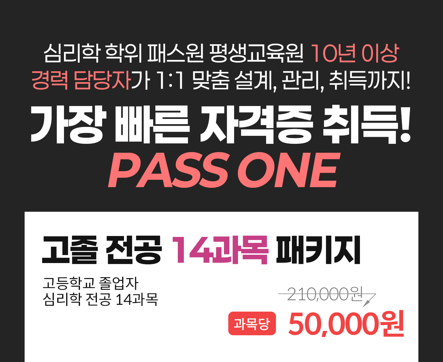 
                ɸ  н  10 ̻  ڰ 1:1  , , !
                  ڰ ! PASS ONE
                  14 Ű / б  ɸ  14 /  150,000 > 50,000
            