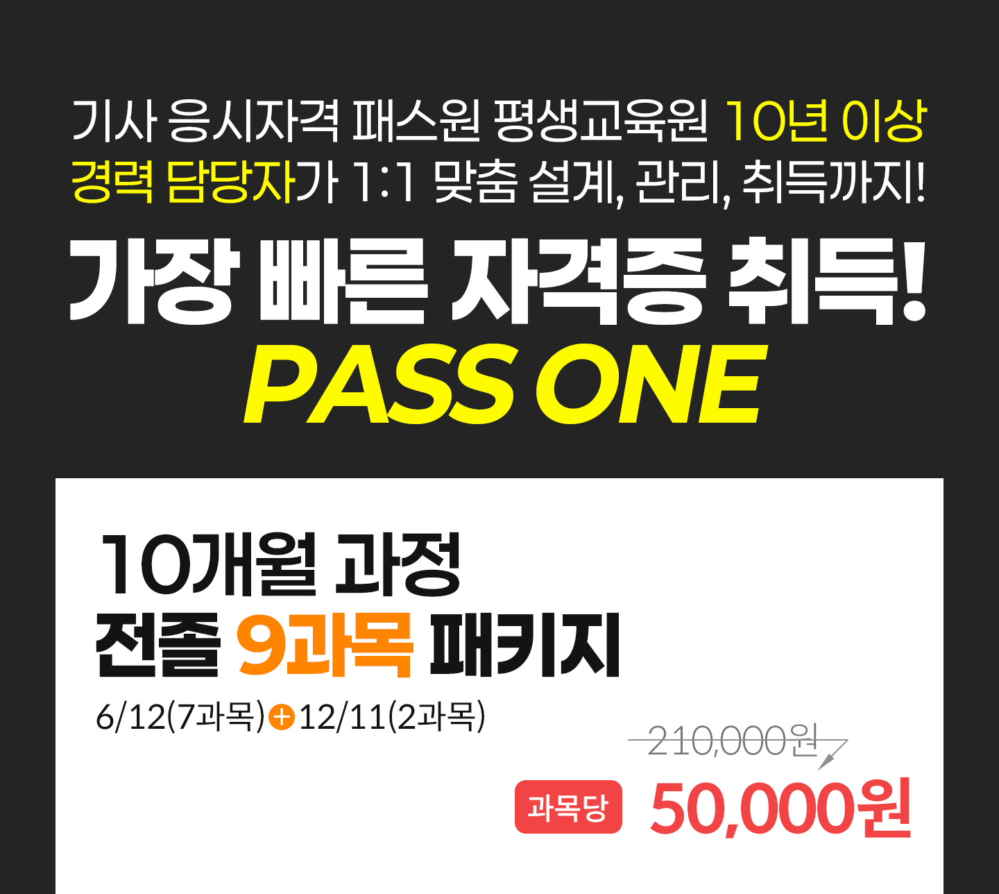 
                 ڰ н  10 ̻  ڰ 1:1  , , !
                  ڰ ! PASS ONE
                10   9 Ű / 1/9(7)+6/19(2) /  150,000 > 50,000
            